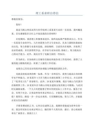 理工系求职自荐信