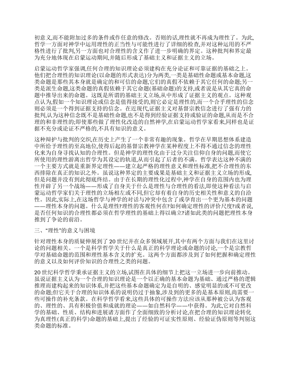 理性与认知合理性_第3页