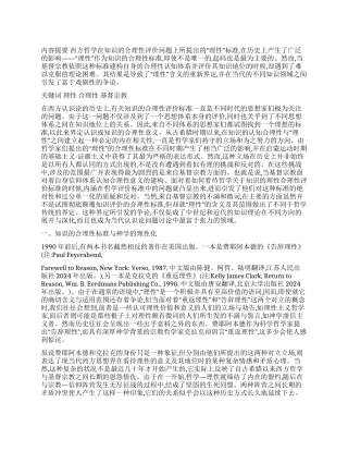 理性与认知合理性