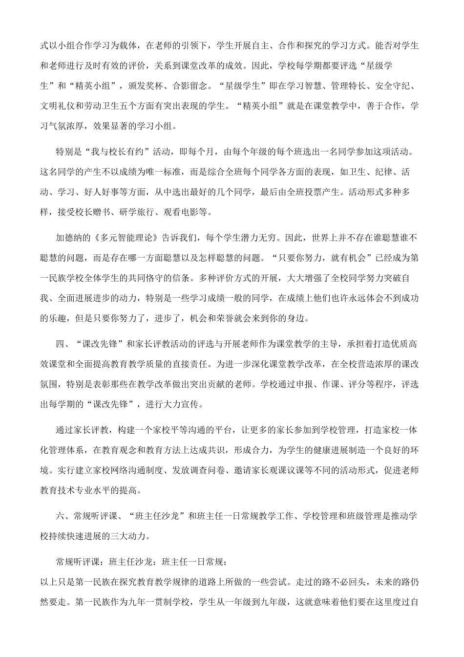 理念引领课改支撑评价护航_第2页