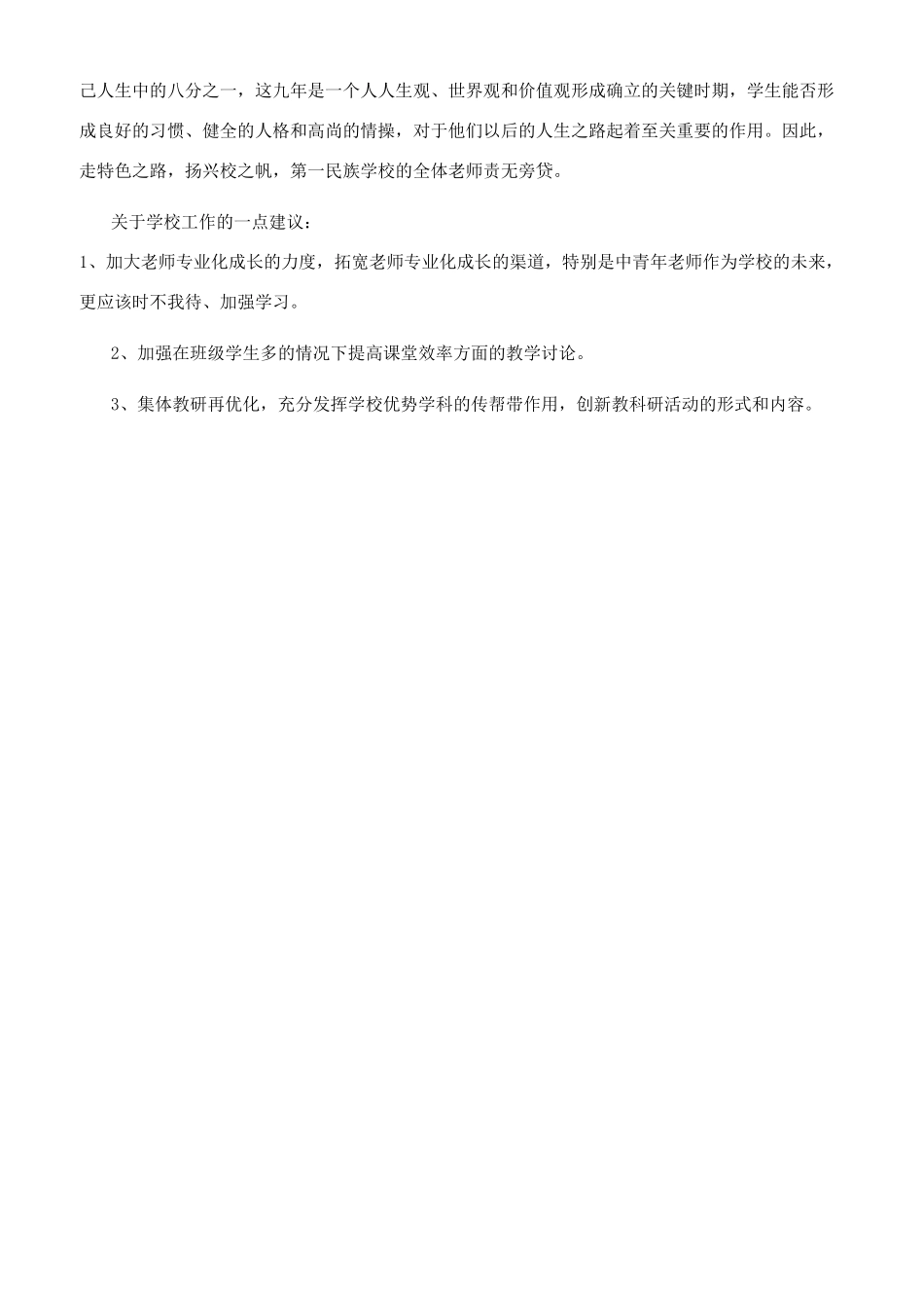 理念引领课改支撑评价护航_第3页