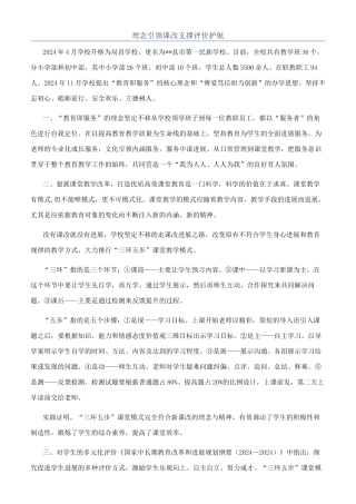 理念引领课改支撑评价护航