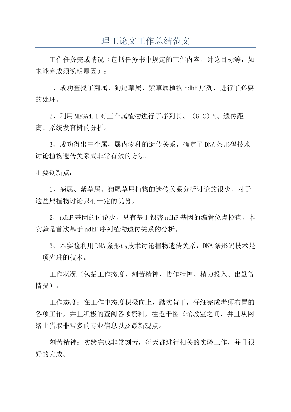 理工论文工作总结范文_第1页