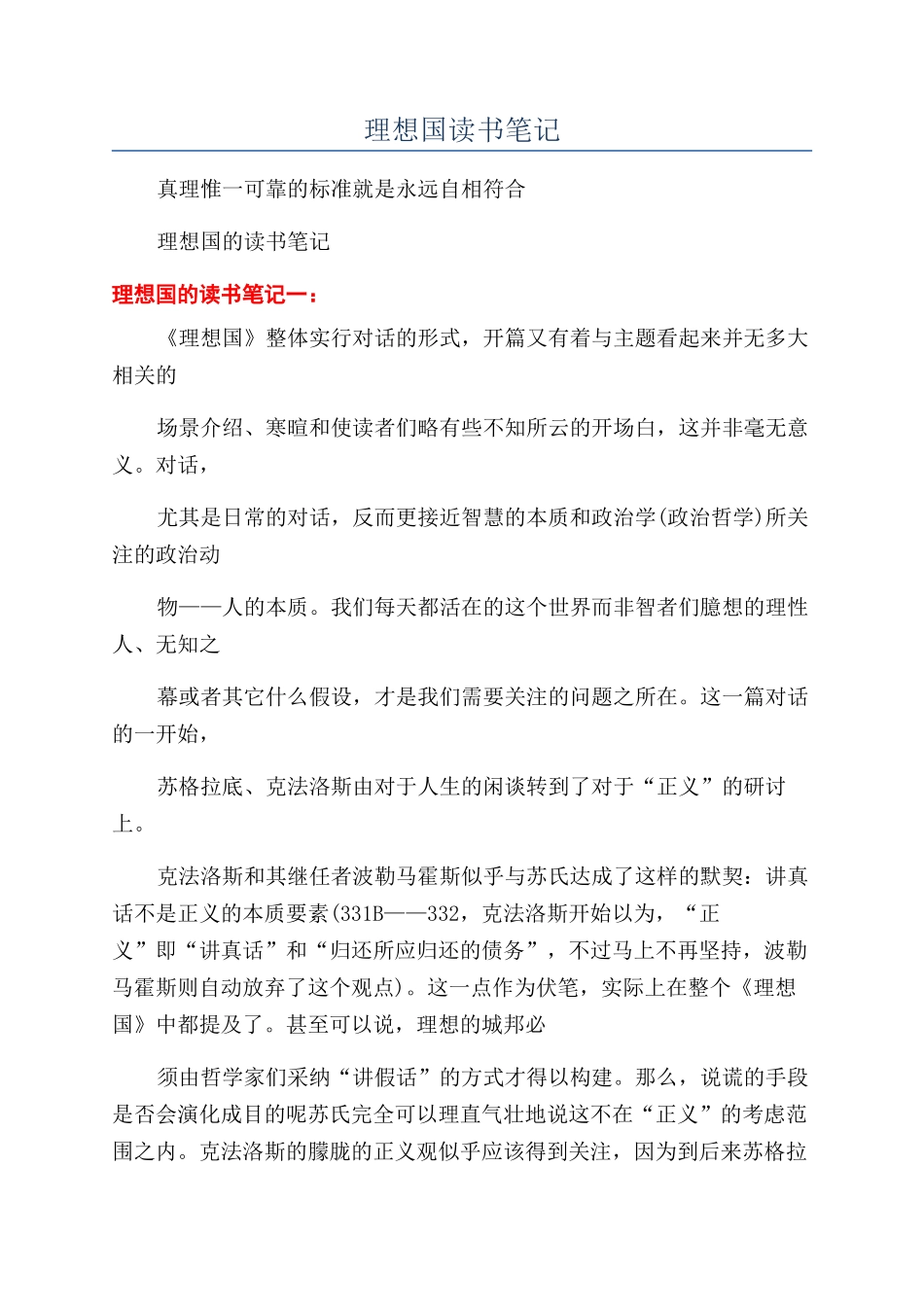 理想国读书笔记_第1页