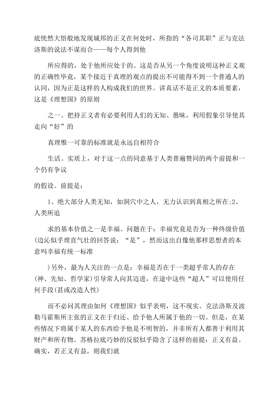 理想国读书笔记_第2页