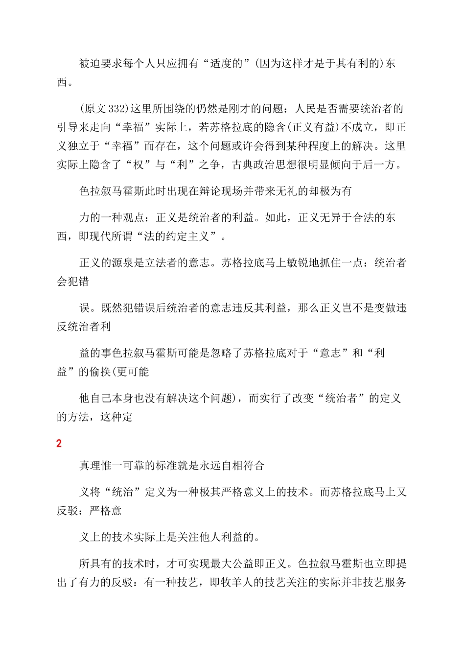 理想国读书笔记_第3页
