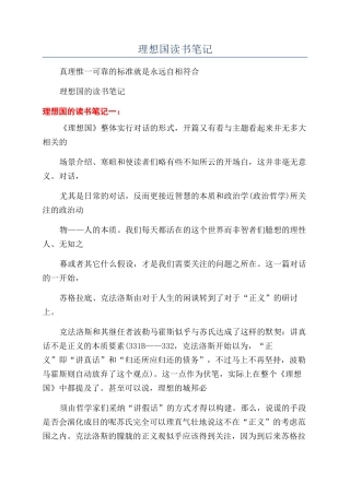 理想国读书笔记