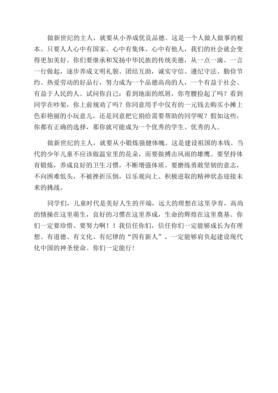 理想在“六一放飞－－国旗下讲话_第2页
