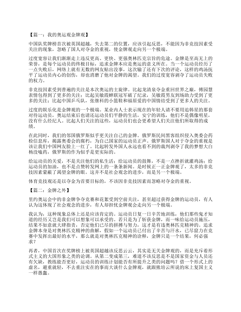 理性看待金牌作文_第1页