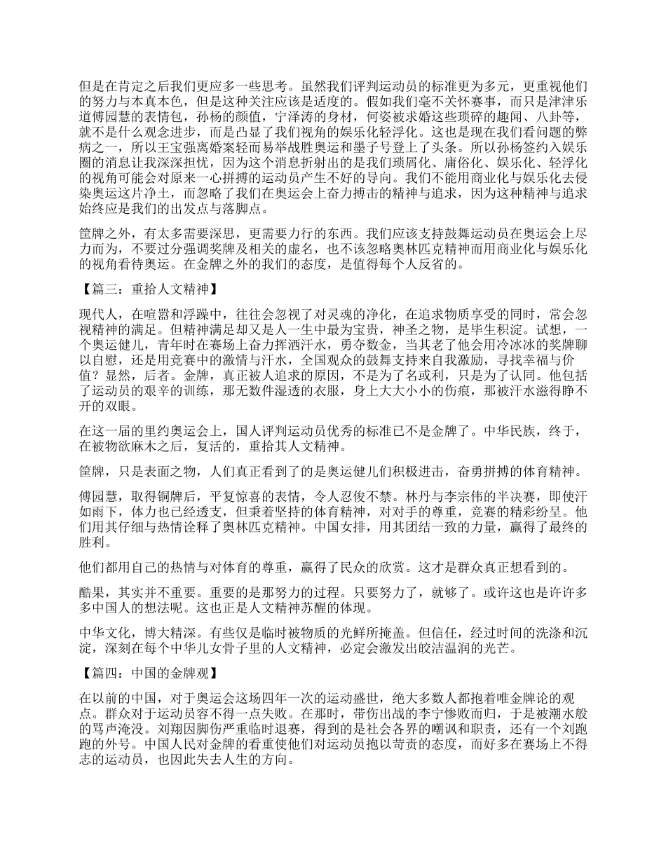 理性看待金牌作文_第2页