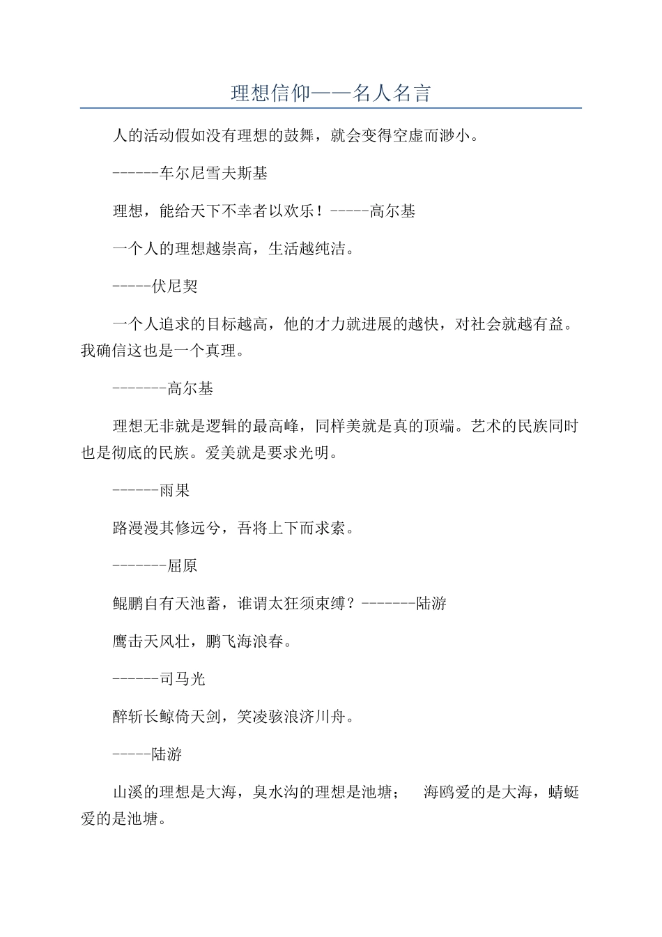 理想信仰——名人名言_第1页