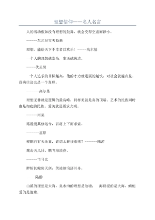 理想信仰——名人名言