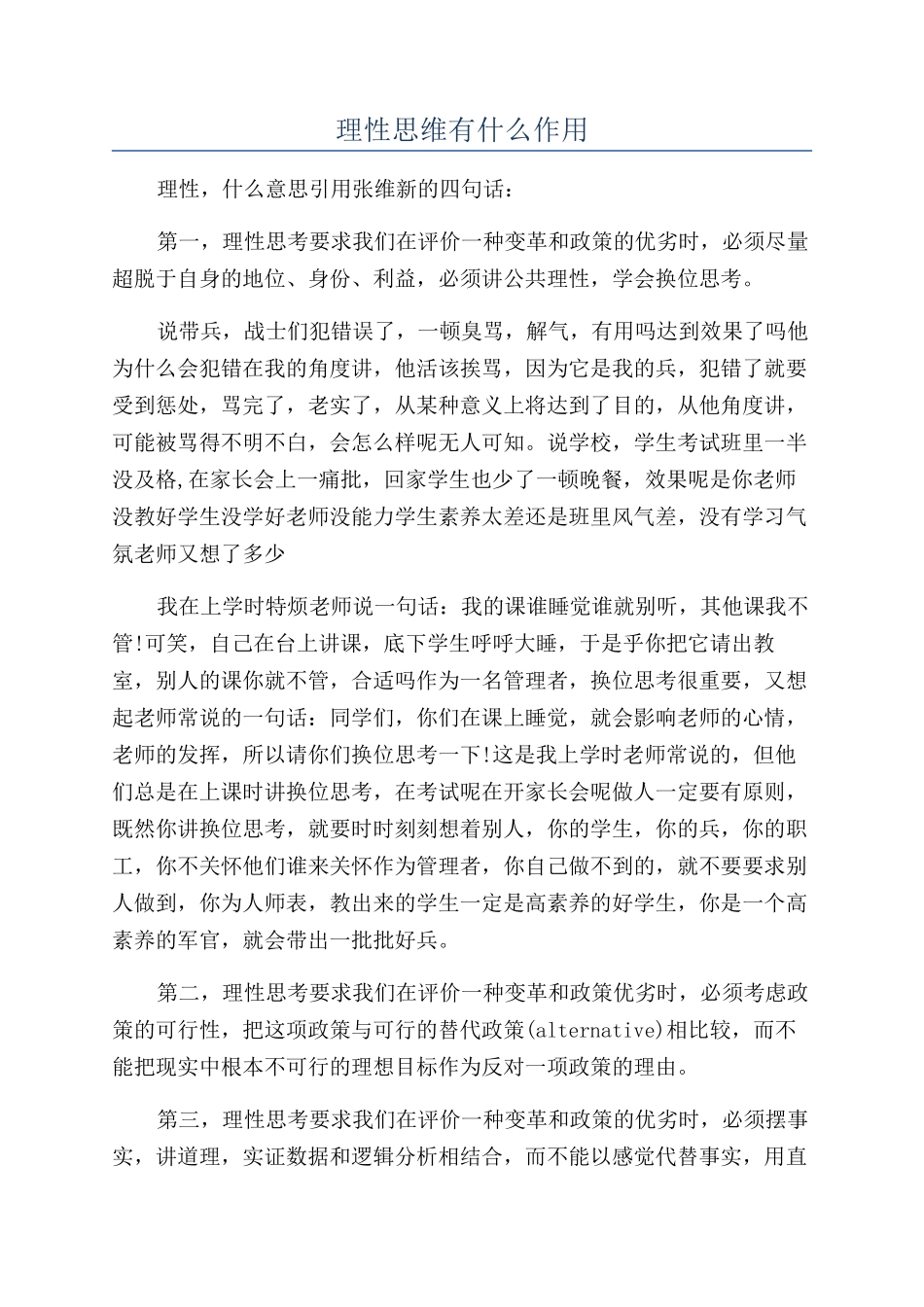 理性思维有什么作用_第1页