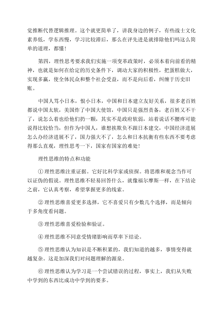 理性思维有什么作用_第2页