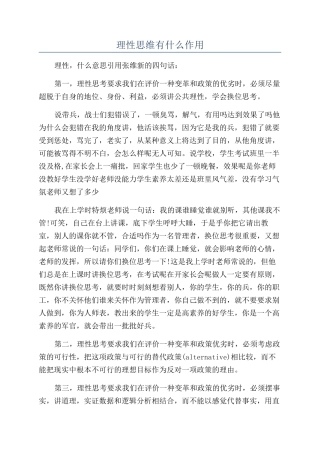 理性思维有什么作用