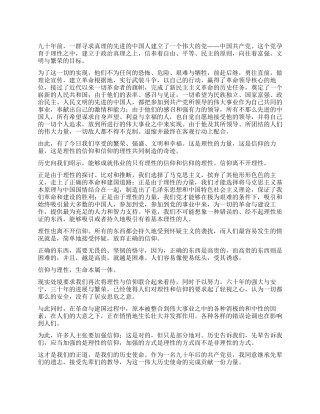 理性与信仰——建党九十周年的一点感想