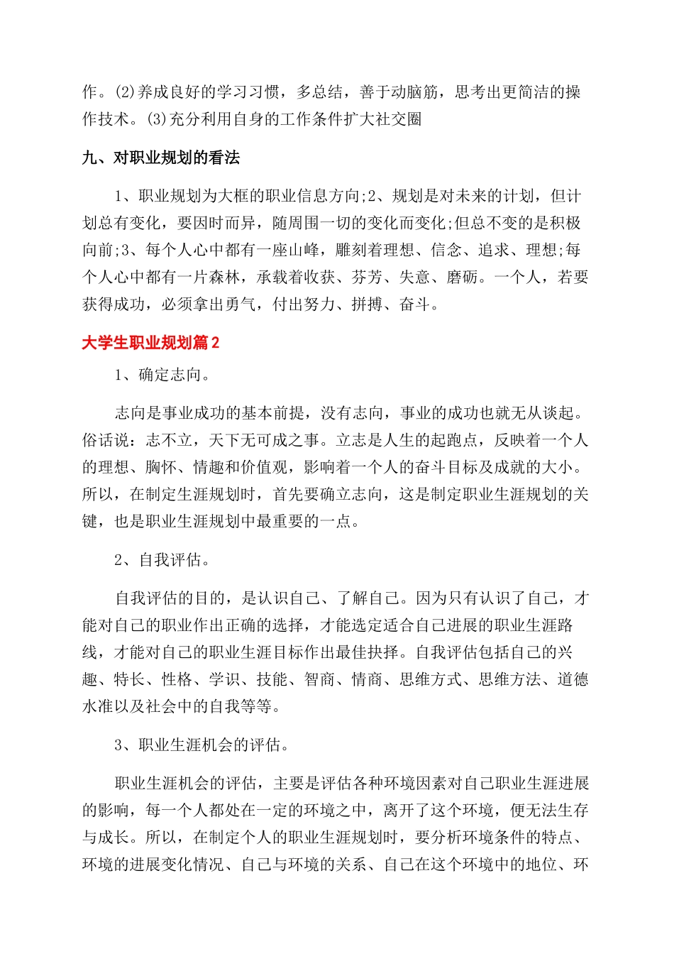理想大学生职业规划书_第3页