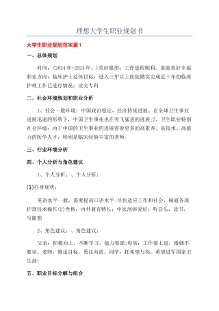 理想大学生职业规划书