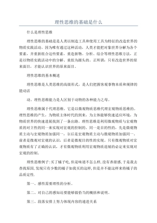 理性思维的基础是什么