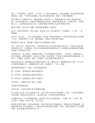 理想就像种树最好的时间在十年前