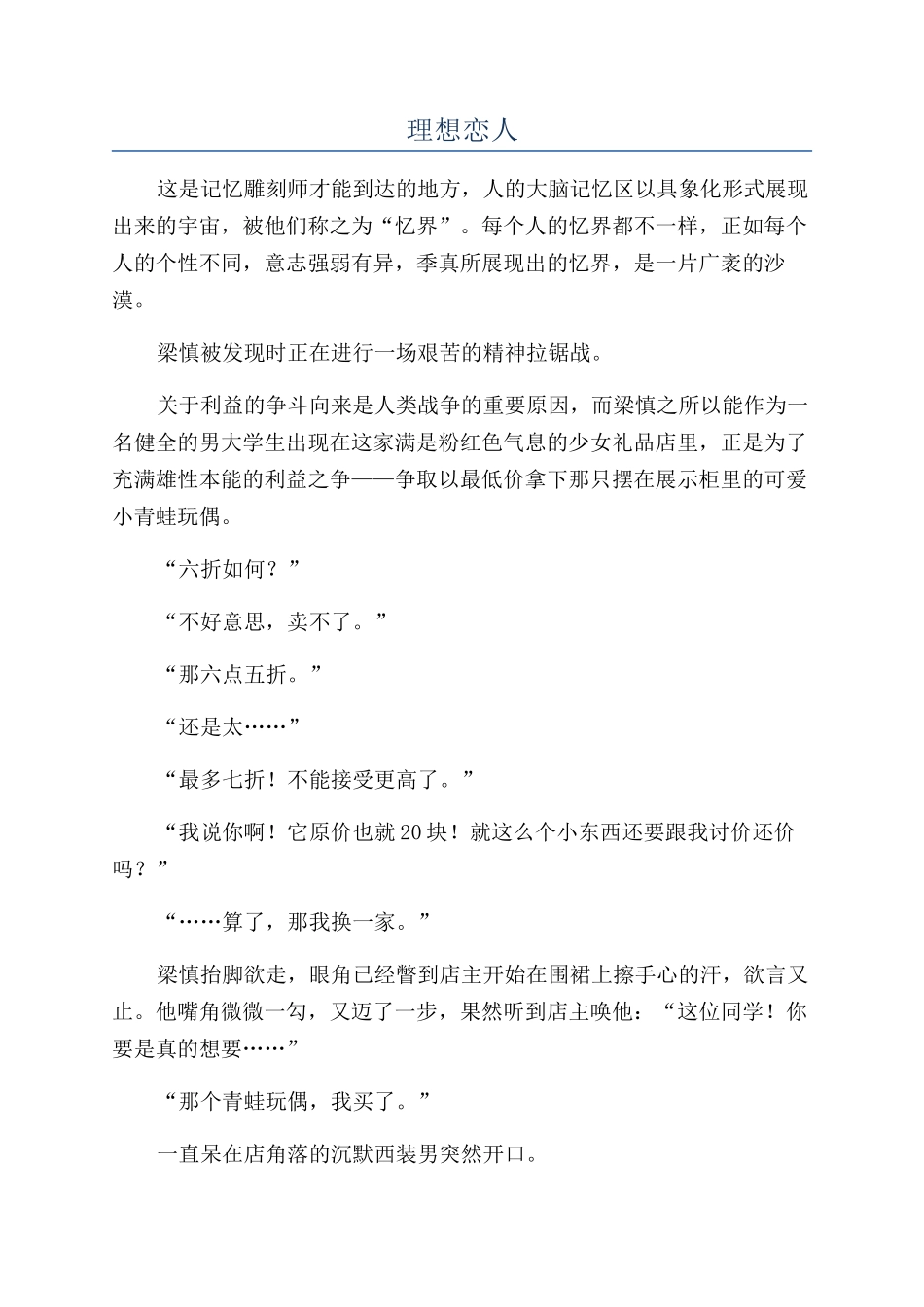 理想恋人-精品文档_第1页