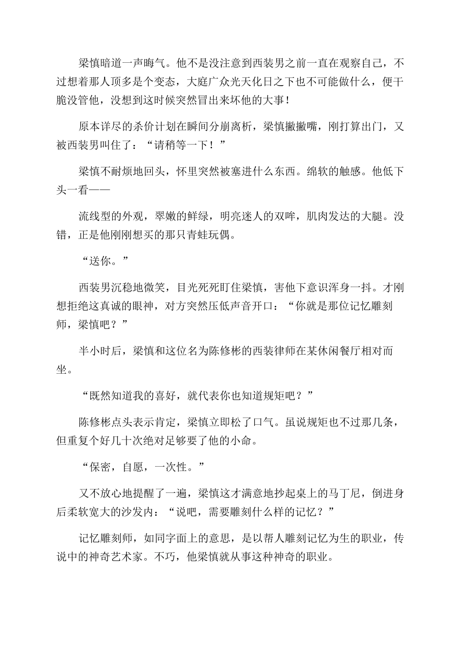 理想恋人-精品文档_第2页