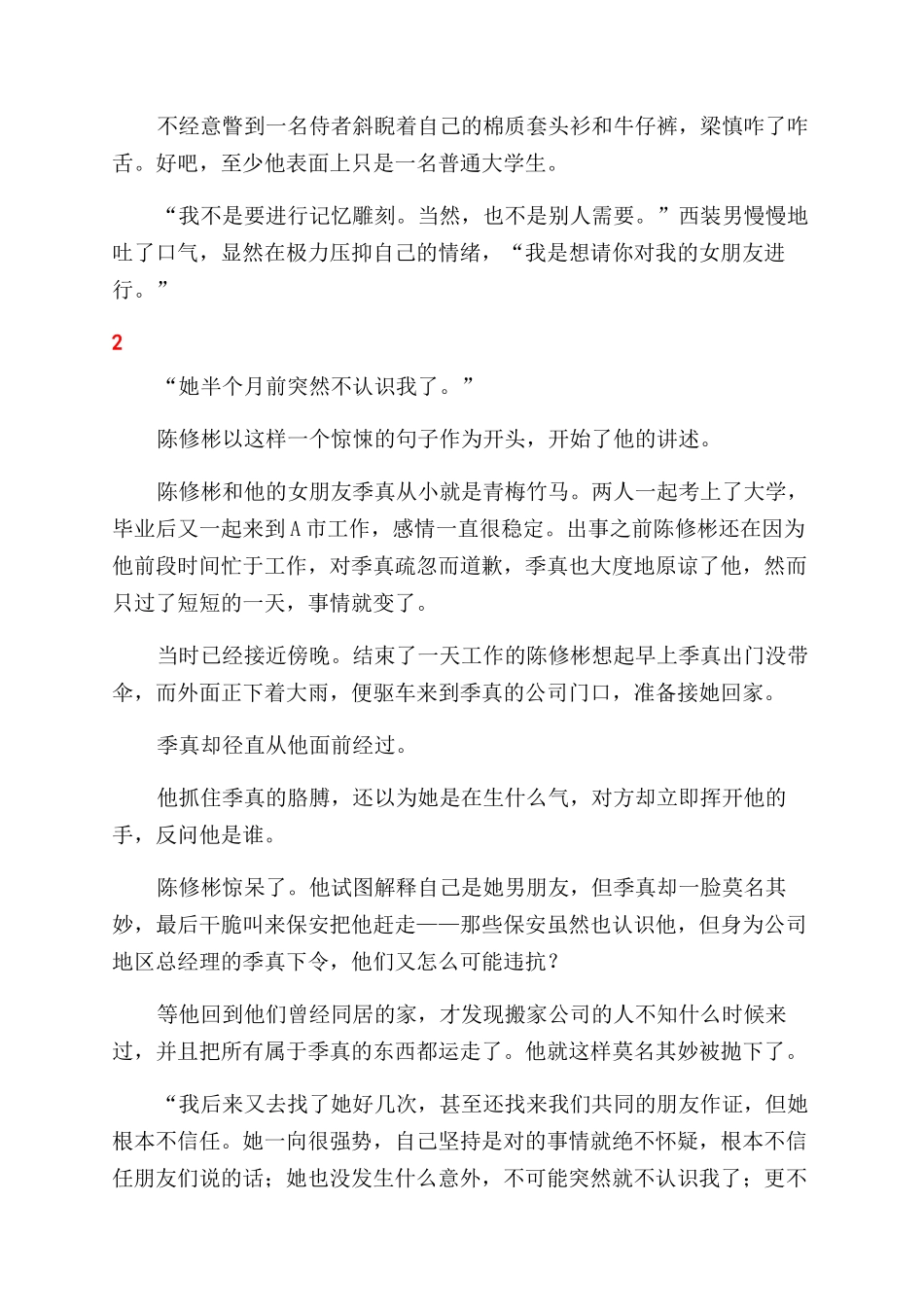 理想恋人-精品文档_第3页