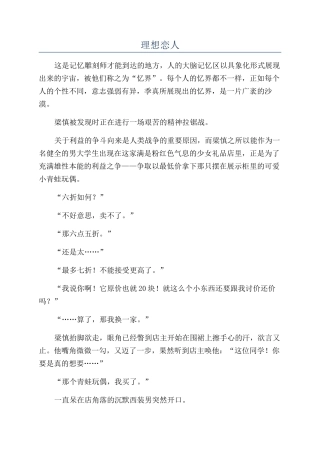 理想恋人-精品文档