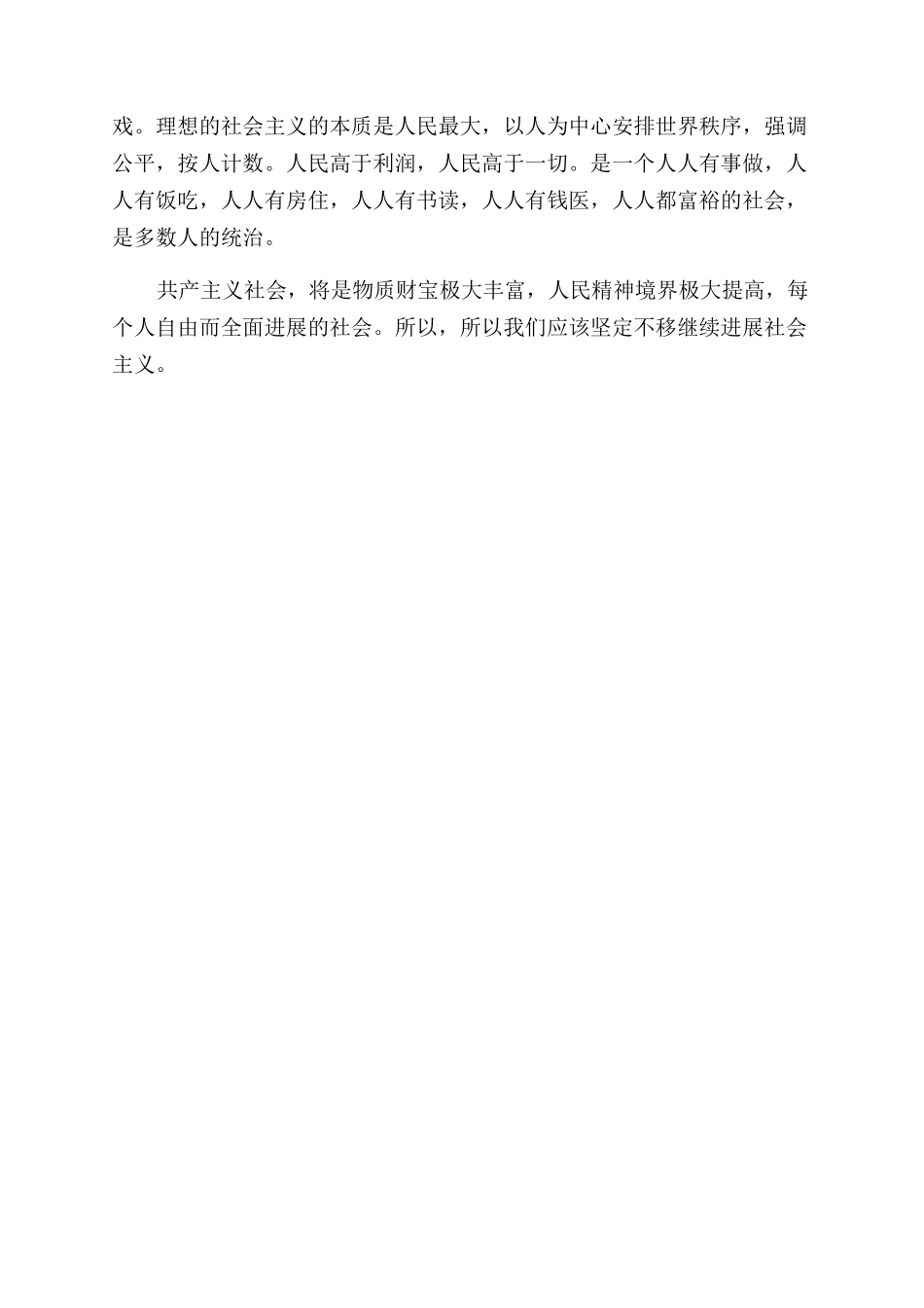 理想信念教育思想汇报_第2页