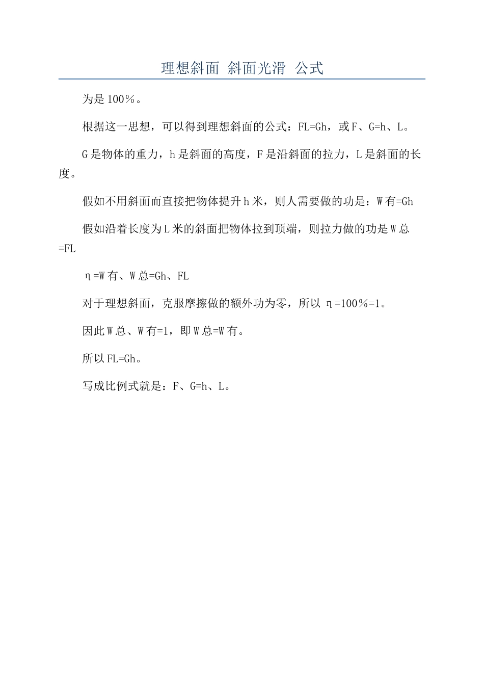 理想斜面-斜面光滑-公式_第1页