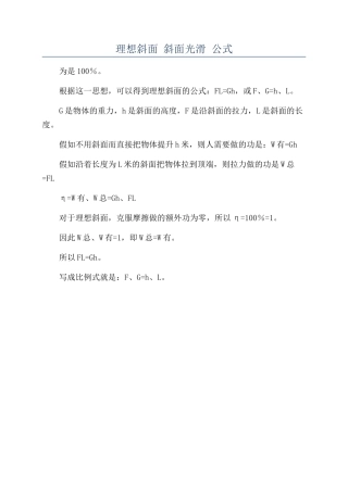理想斜面-斜面光滑-公式