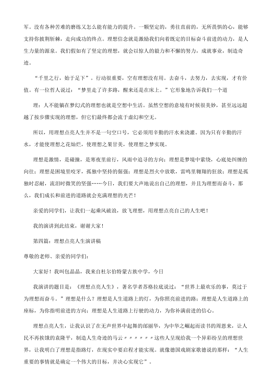 理想点亮人生演讲稿_第3页