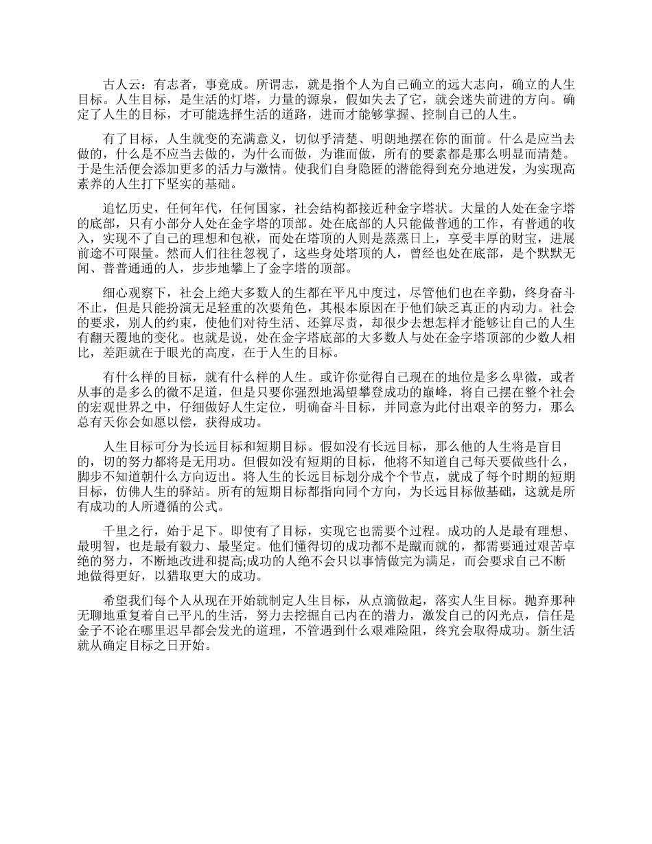 理想照亮人生的演讲稿_第2页