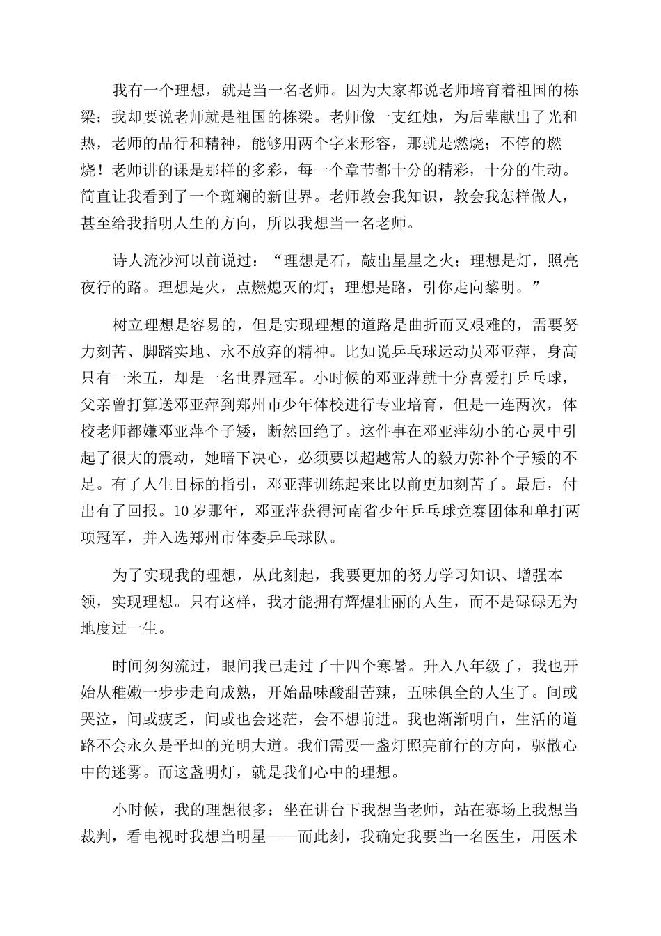 理想点亮人生征文范文_第2页