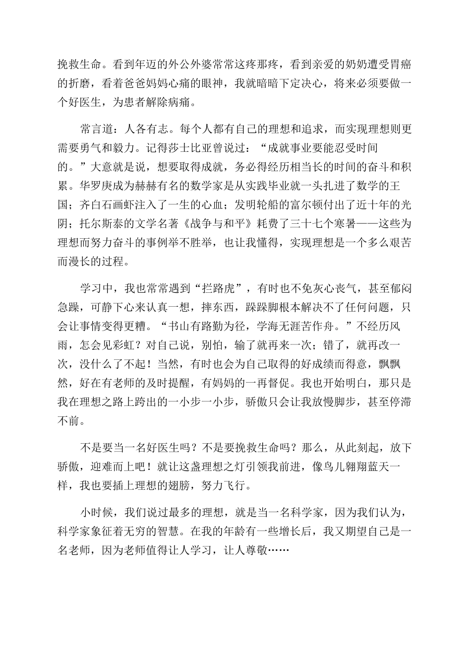 理想点亮人生征文范文_第3页