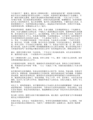 理想的风筝读后感