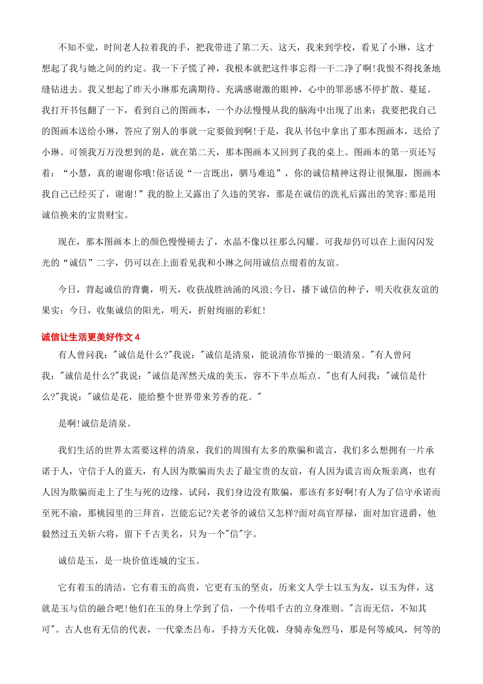 理想让生活更美好_第3页