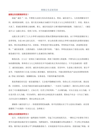 理想让生活更美好