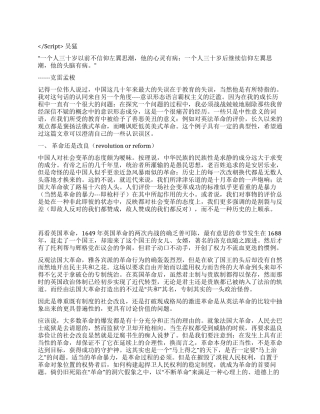 理智与情感1演讲范文