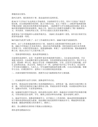 理科教师竞聘演讲词2竞职演讲