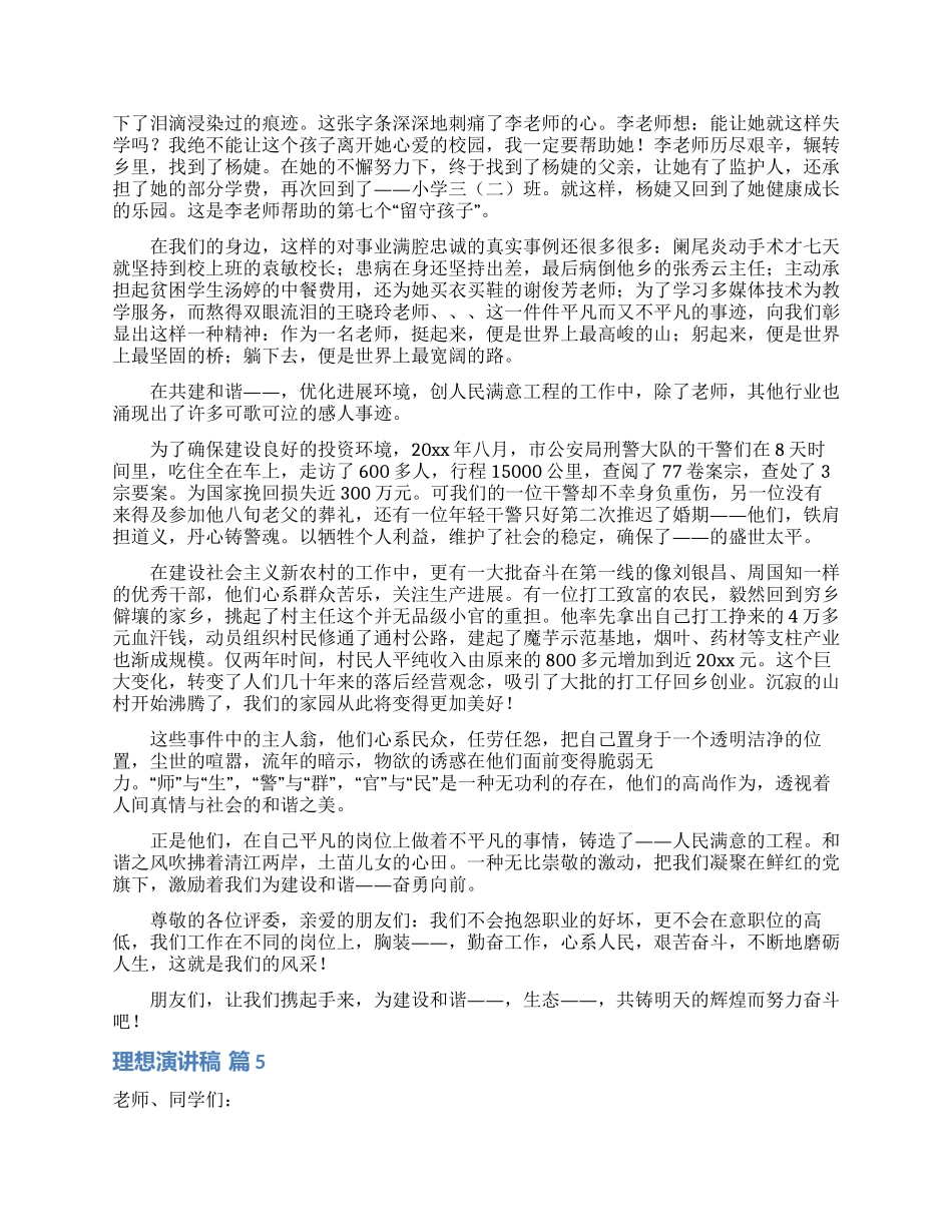 理想演讲稿模板9篇_第3页