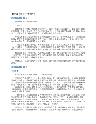 理想演讲稿模板9篇
