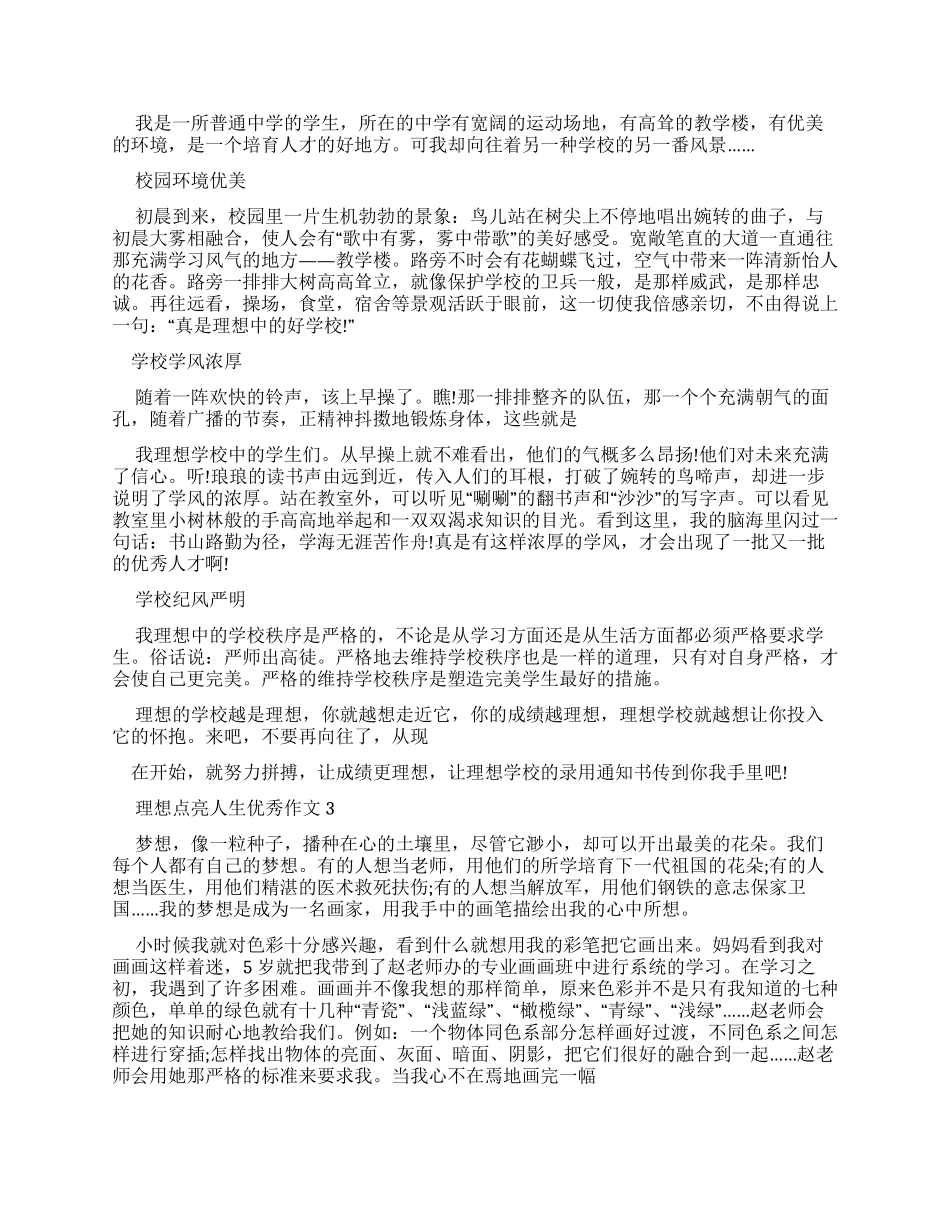 理想点亮人生优秀作文_第2页