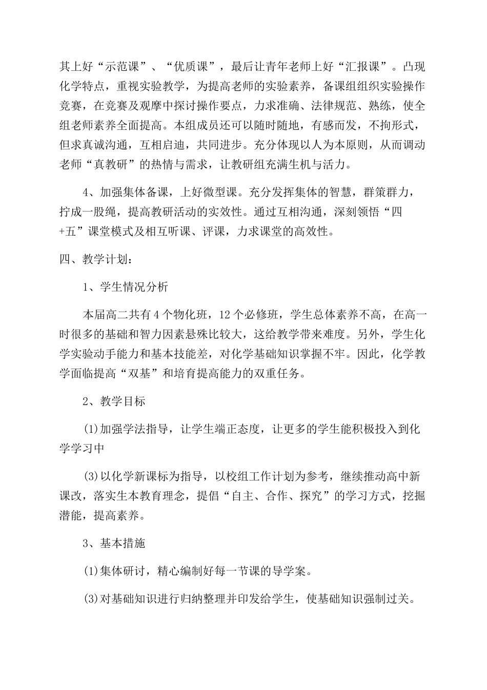 理综备课组个人工作计划范文2024_第2页