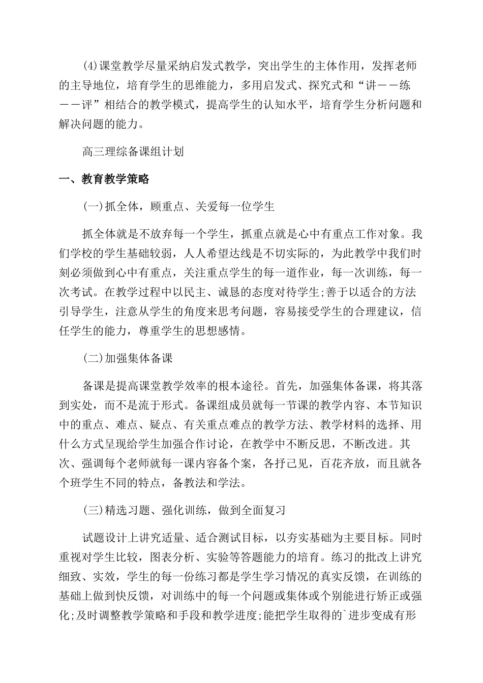 理综备课组个人工作计划范文2024_第3页