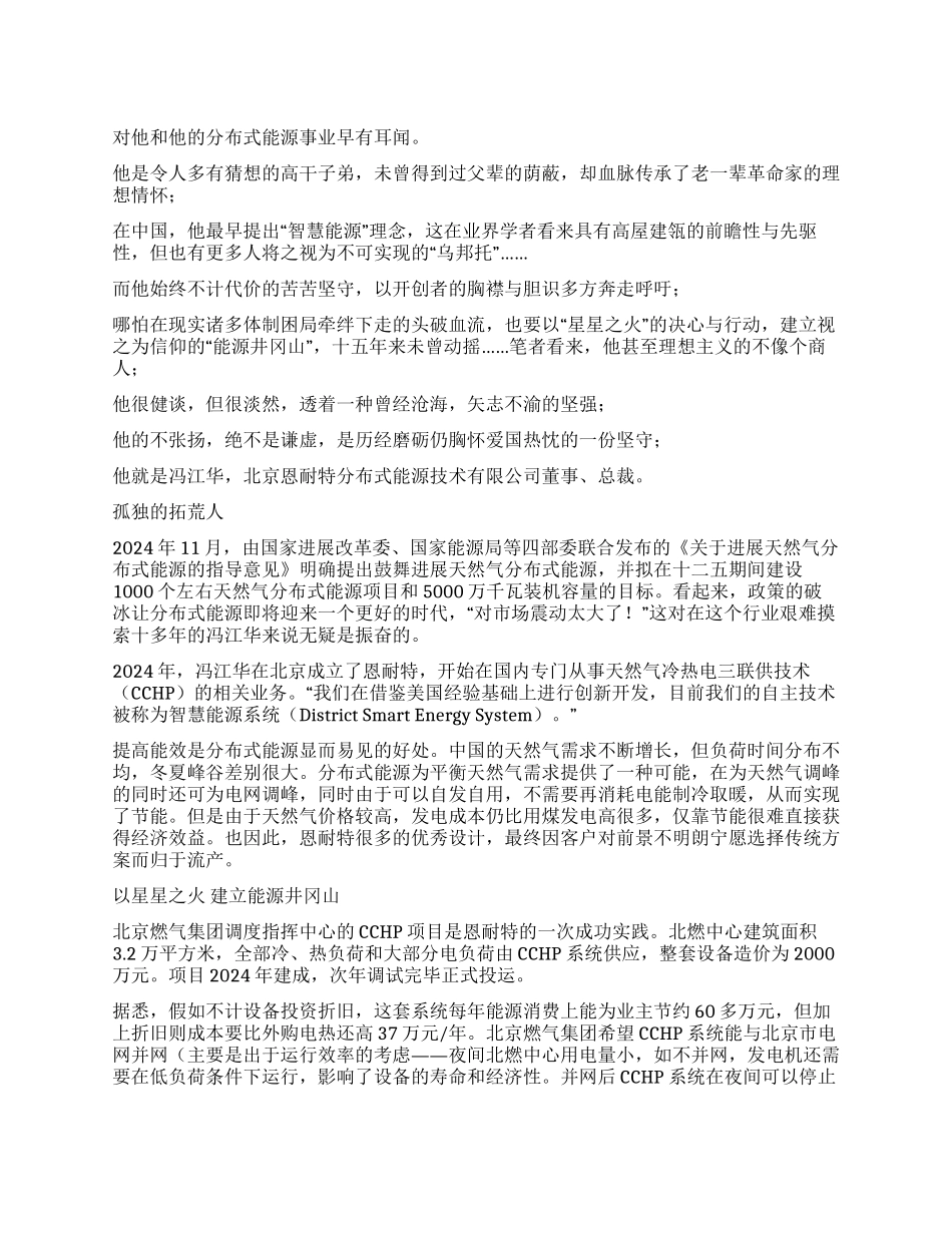 理想薪火传承情系能源发展_第1页