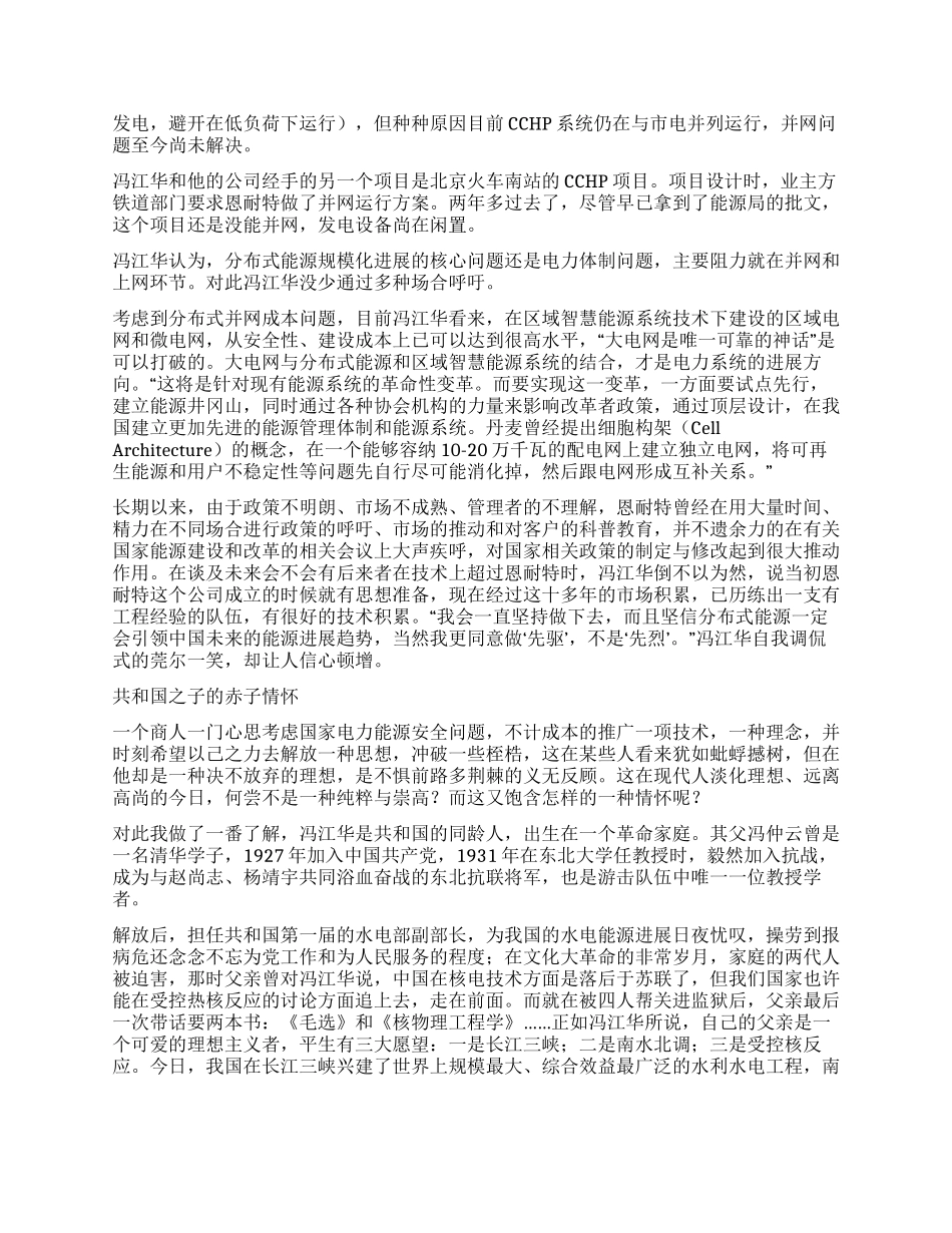 理想薪火传承情系能源发展_第2页