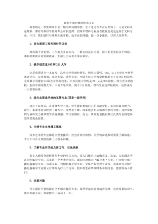 理科生如何挑学校选专业