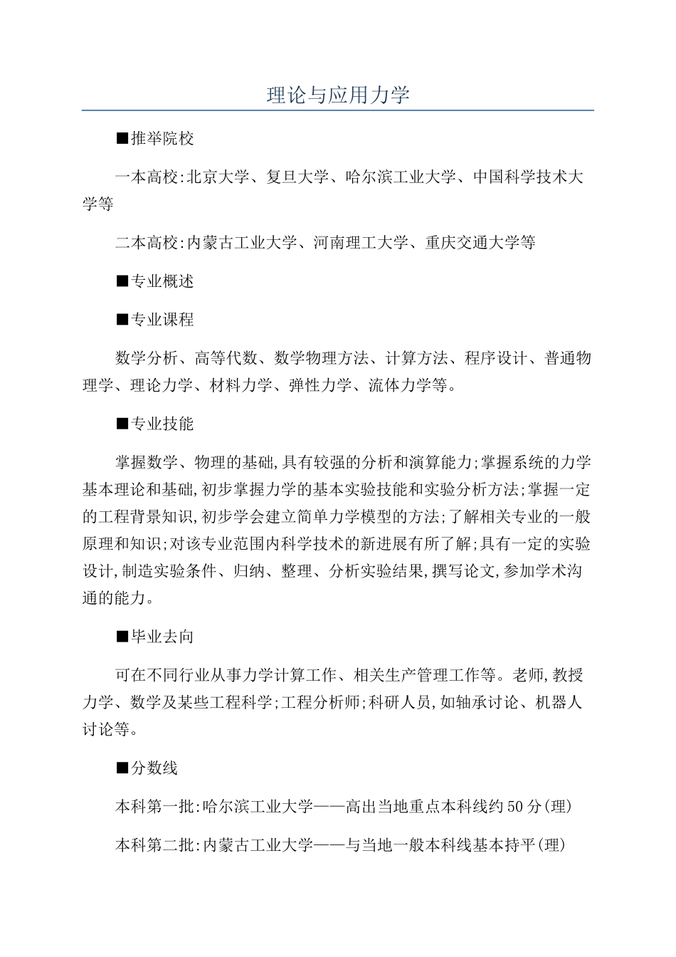 理论与应用力学_第1页