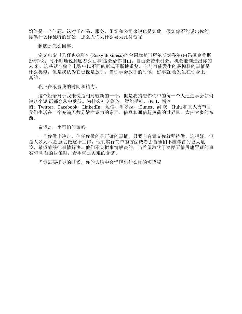 理清职场思路的十句话_第2页